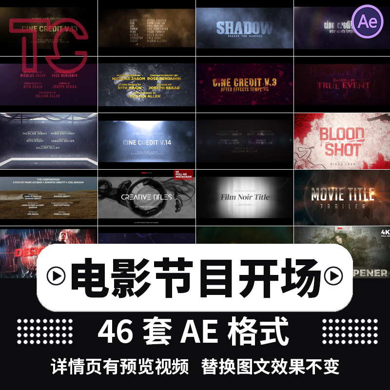 AE电影级片头标题开场演员字幕片尾文字动画视频后期素材AE模板