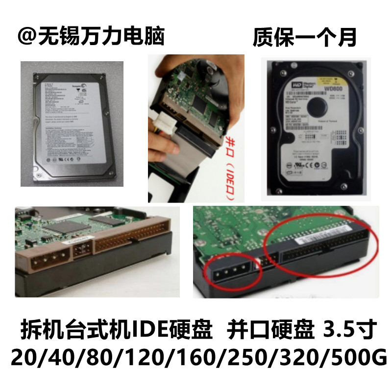 台式机拆机IDE接口40G80G160G250G500G并口硬盘7200转老式主机用
