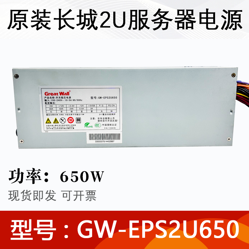 原装长城2u电源650W GW-EPS2U650工控服务器电源升级GW-EPS2U600W