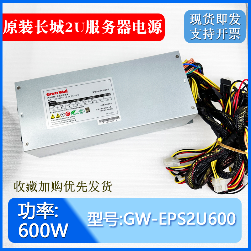 长城2U服务器电源GW-EPS2U600 HK600-12UEP FSP600-60WS2 CPU双8P