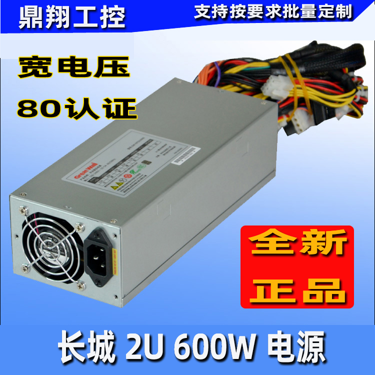 长城2U600W服务器电源2U850W电源机架式宽电压双8PIN双CPU 80认证
