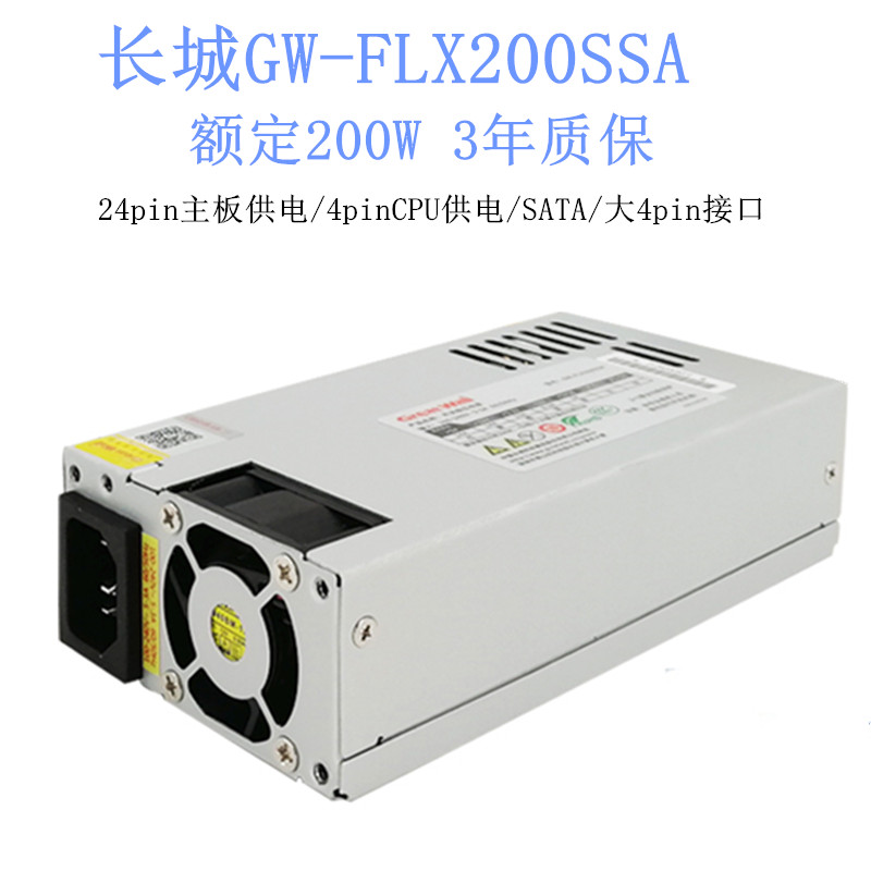 长城GW-FLX200SSA 迷你小1U电源 FLEX 额定功率200W 静音滚珠风扇