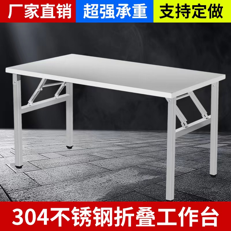 不锈钢折叠桌