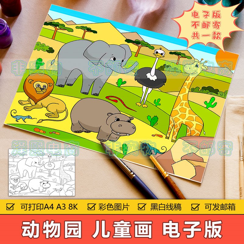 动物园儿童画手抄报模板小学生认识动物大象河马长颈鹿狮子简笔画