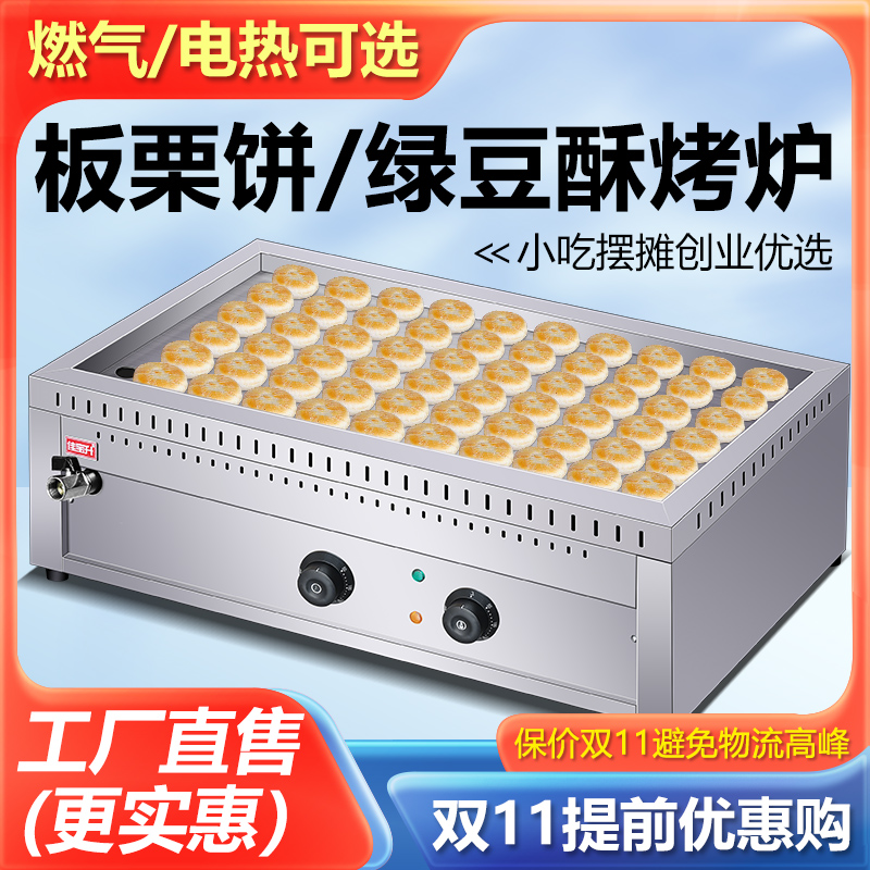 商用电热煎板栗酥饼机烤绿豆饼煎豆腐锅贴炉土豆丝饼锅煎饺机方形