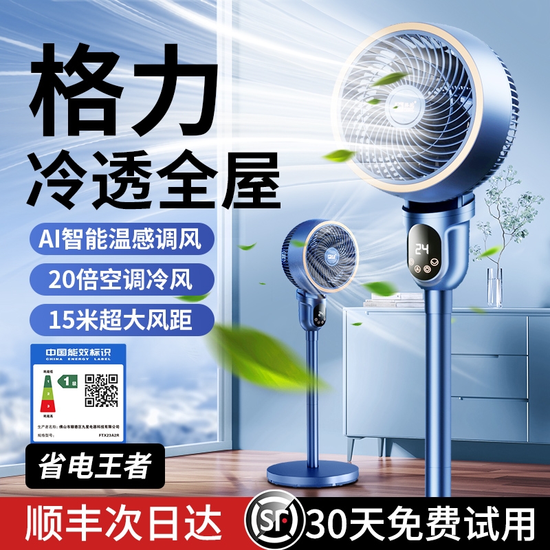 电风扇落地静音空调扇制冷家用空气循环扇小型室内冷风机2024新款