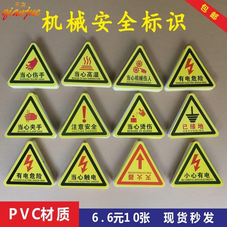 三角形有电危险警示贴 当心触电安全标识牌配电箱pvc标签自粘标志