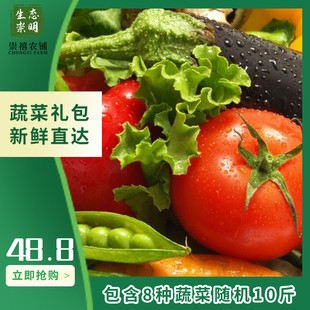 上海崇明岛农家蔬菜随机组合8种当季蔬菜10斤装含4种以上绿叶菜