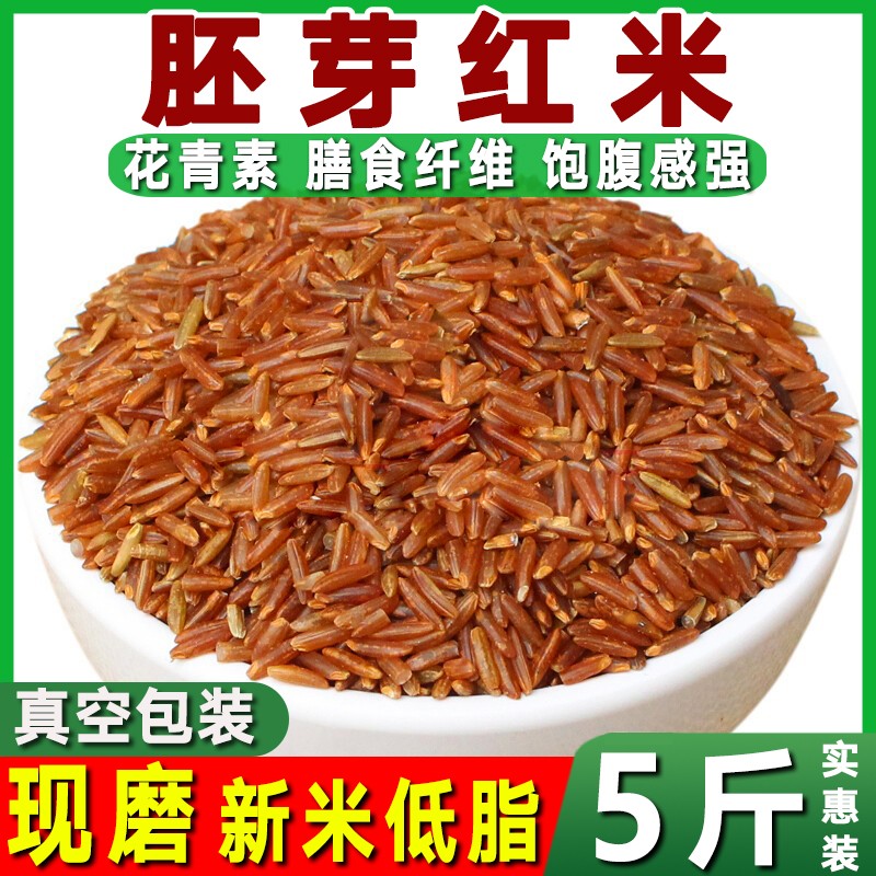 红米5斤五谷杂粮农家红米饭红大米红糙米粗粮低脂吃的红米红香米