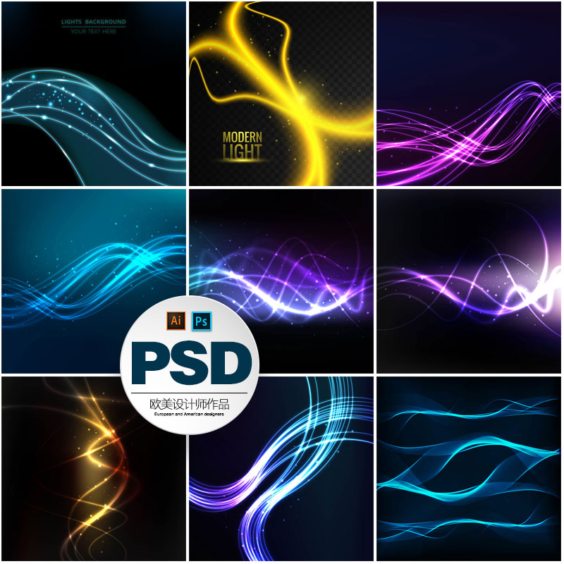 PSD免扣 科技曲线光线光效星空夜空ai矢量平面设计素材高清背景图