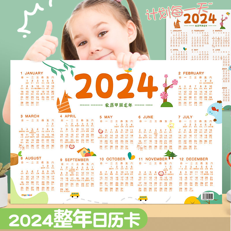 2024年日历表台历纸 单张日历纸桌面年历纸 可爱卡通墙贴式打卡表学生学习考研自律计划表365天日历创意简约
