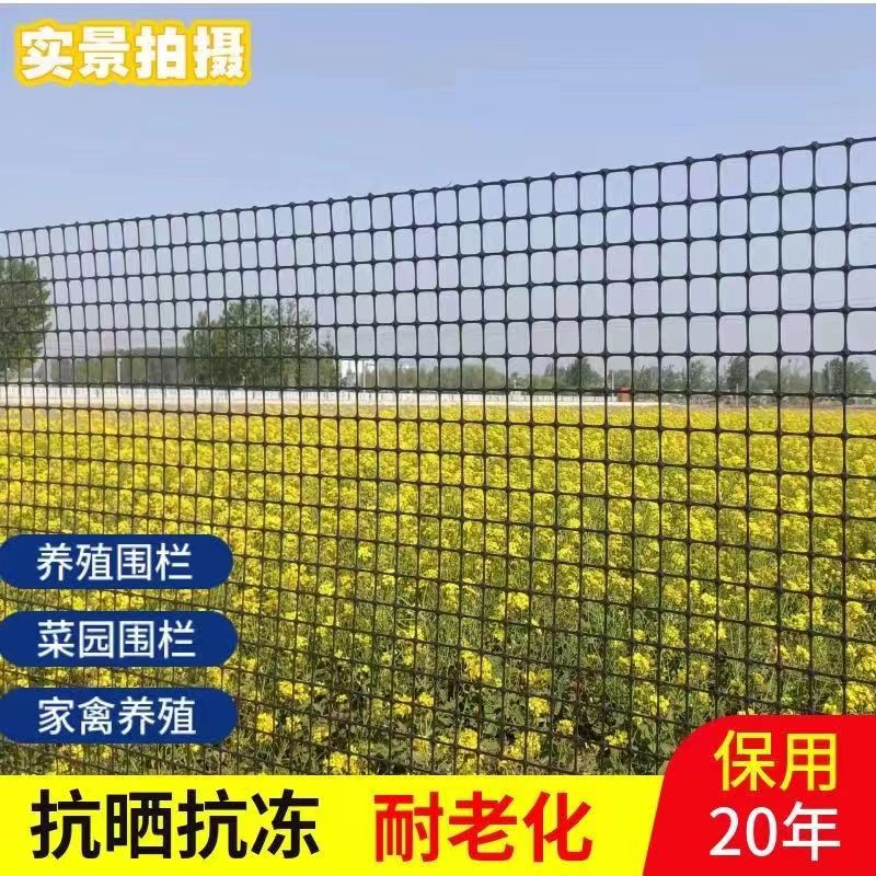 养鸡鸭塑料围栏网养殖网果园菜园圈地鱼塘防护网格网玉米网栅栏网