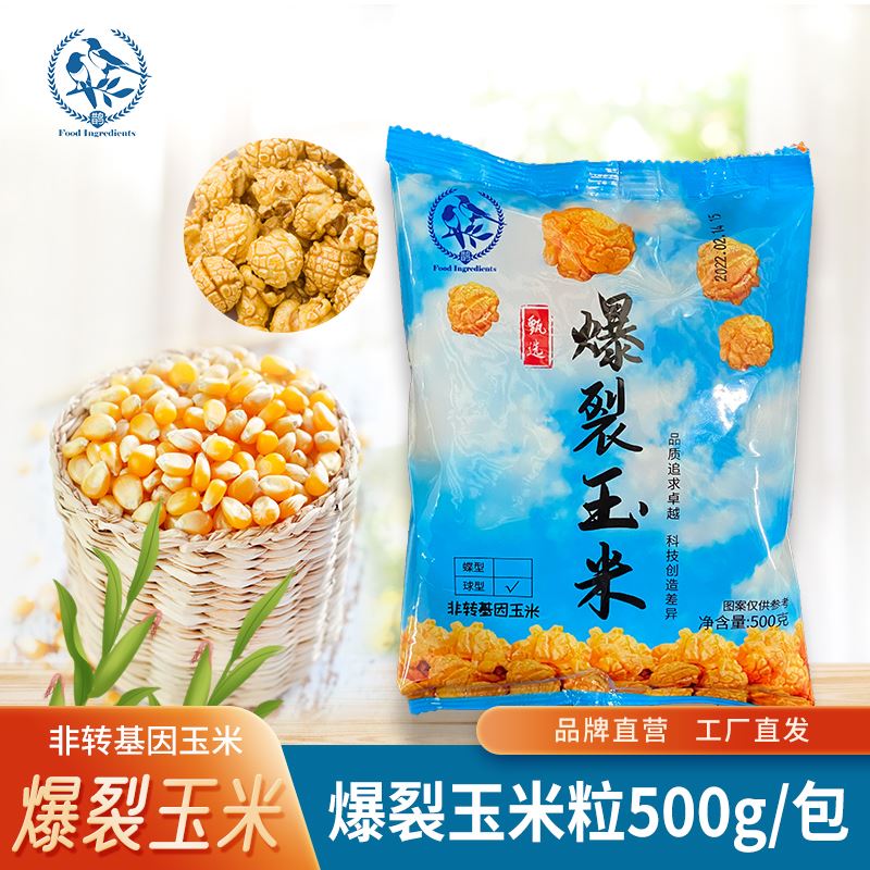 鹊牌球形爆米花家庭做法玉米高膨爆率玉米粒500g/包1包可做5锅