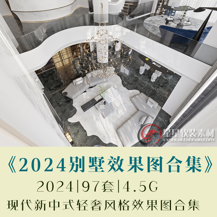 2024别墅装修设计效果图套图合集现代简约轻奢新中式复式挑空豪宅
