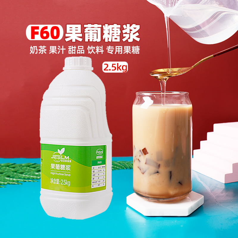 F60果葡糖浆调味冰蔗糖奶茶店专商用饮品咖啡柠檬麦芽水果糖2.5kg