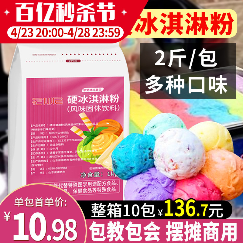 花仙尼硬冰淇淋粉1kg 商用七彩摆摊挖球彩虹冰激凌粉手工自制雪糕