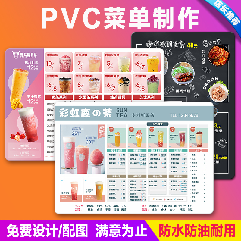 pvc菜单设计制作奶茶店炸鸡汉堡烧烤创意餐牌价格展示牌菜谱定制