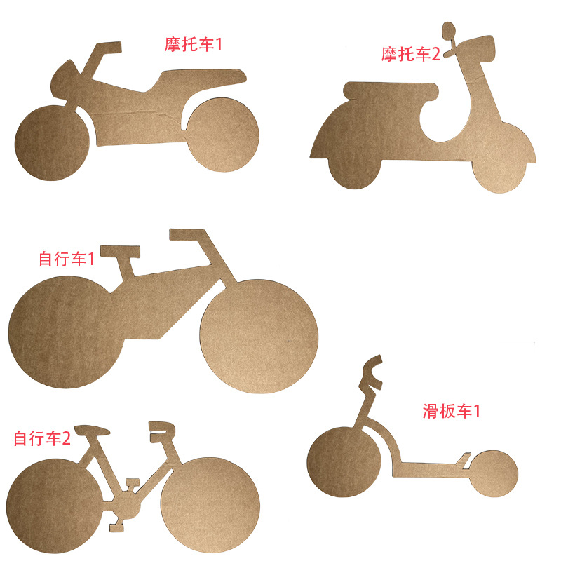 幼儿园环创材料包自行车摩托车纸板滑板车涂色区角墙面装饰定制