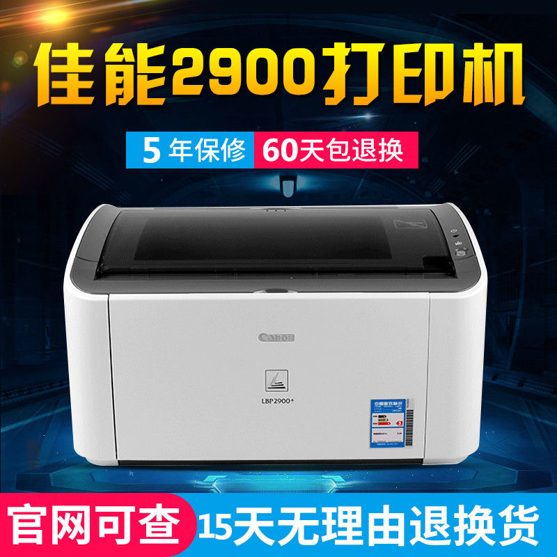 全新佳能LBP2900打印机凭证医院家用办公小型A4纸黑白激光打印机