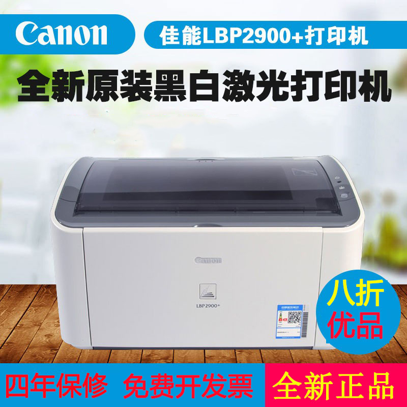 全新佳能/canon LBP2900+ 黑白激光打印机家用办公财务会计凭证用