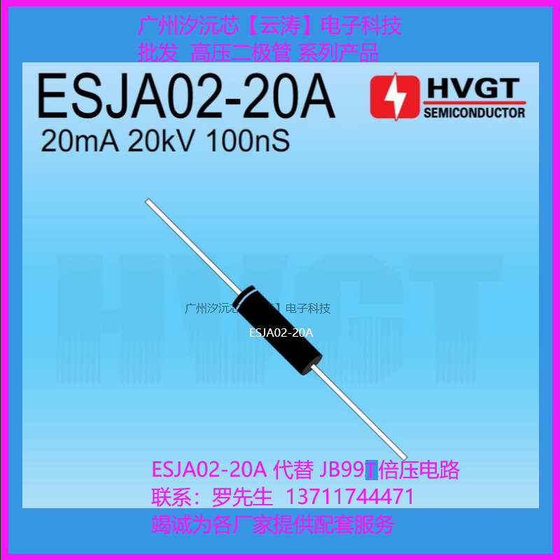 高压整流二极管ESJA02-20A高压硅堆20mA 20kV直代JB99T倍压电路