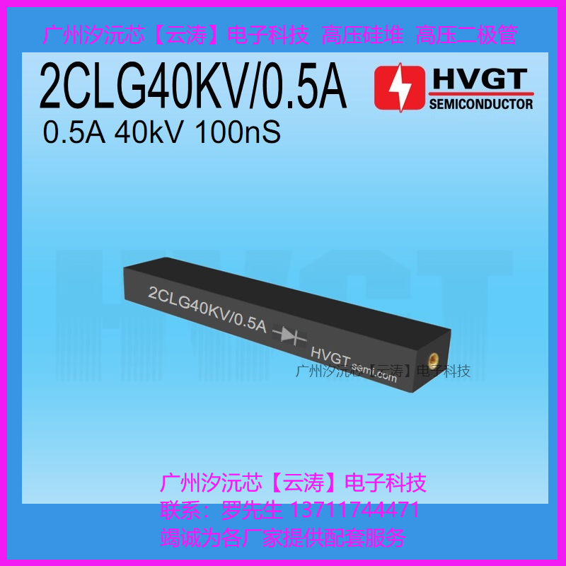 高频高压硅堆 2CLG40KV/0.5A 示波器倍压电路高压整流硅堆二极管