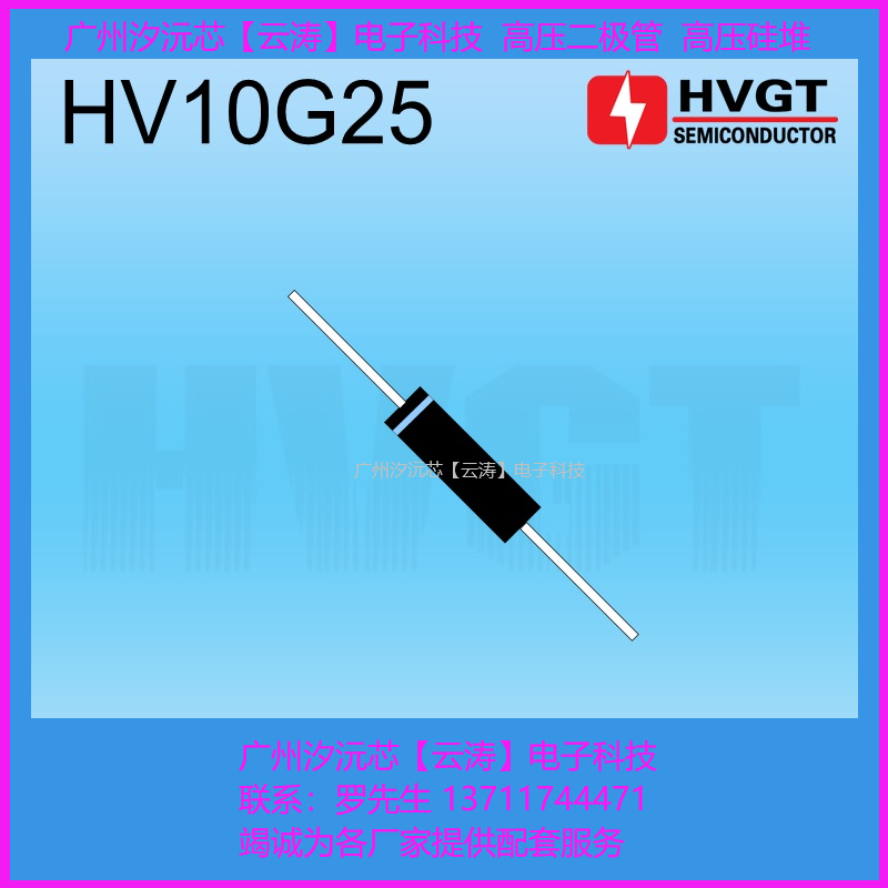 正品高压整流二极管 HV10G25高压硅堆10mA25kV倍压电路高压二极管