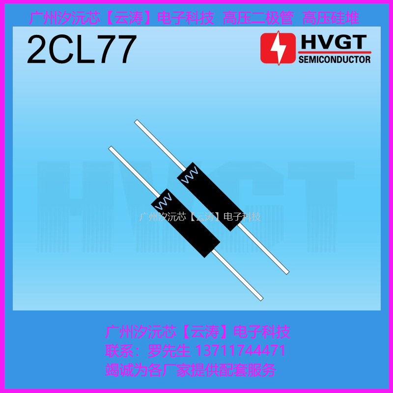 正品高压整流二极管2CL77高压硅堆5mA20KV倍压电路高压整流二极管