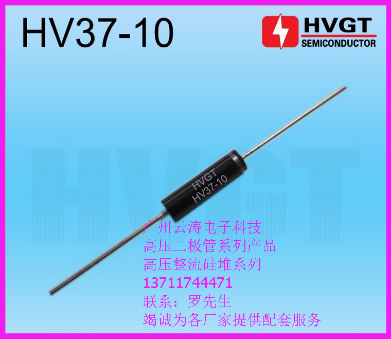 正品高压二极管 HV37-10 高压硅堆350mA 10kV倍压电路整流二极管