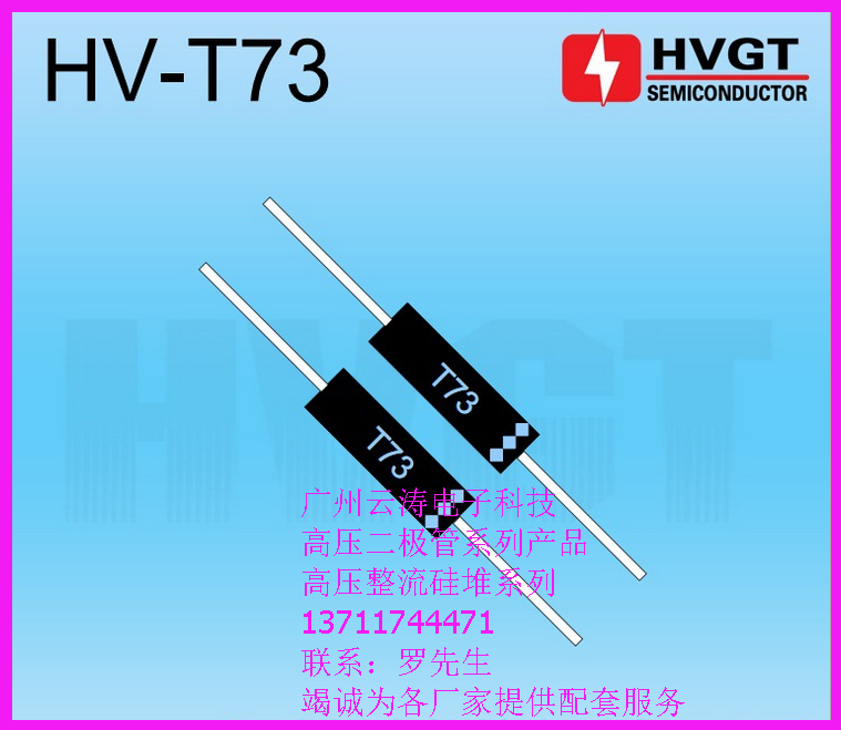 正品高压二极管 HV-T73 高压二极管 5mA 12KV倍压电路直插二极管