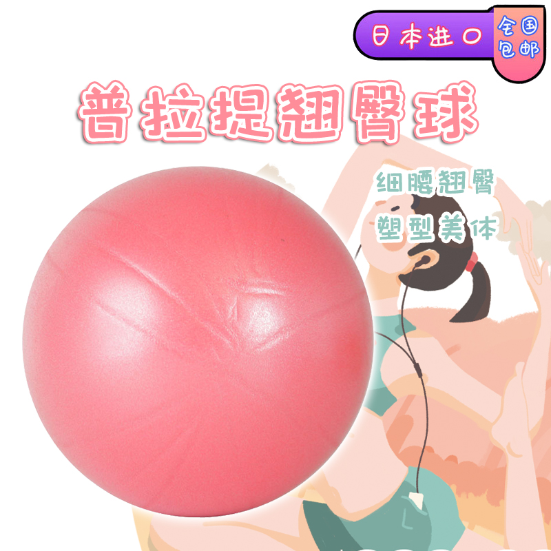 普拉提小球女体操锻炼健身孕妇产后修复迷你瑜伽球24cm防爆儿童球