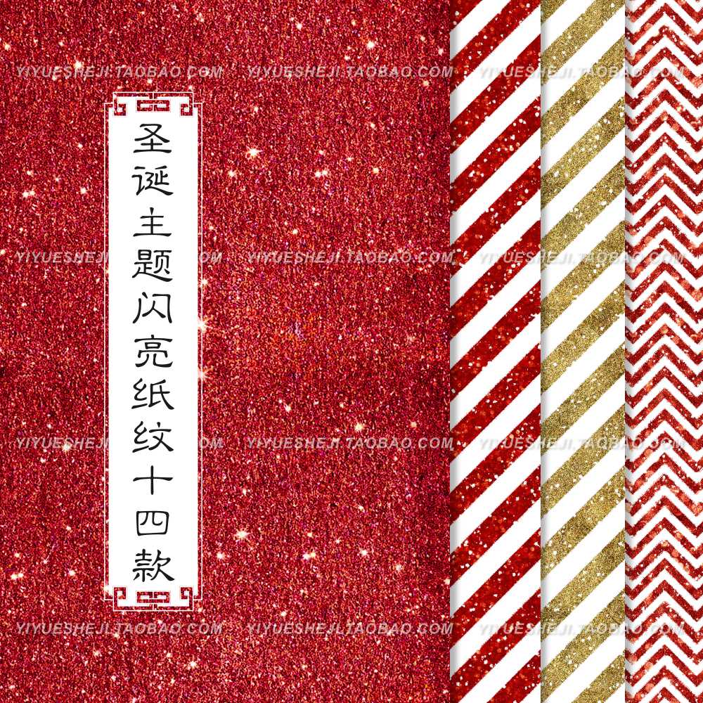 圣诞节日红色闪亮闪光纹理背景纸纹底纹图案jpg海报平面设计素材1