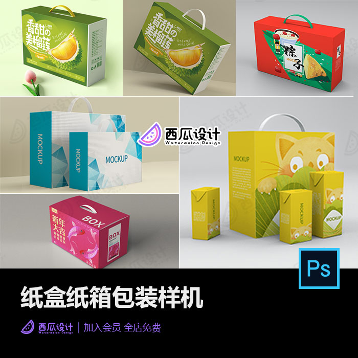 食品水果牛奶礼品手提纸箱厚纸盒包装VI设计PSD样机贴图素材 2329