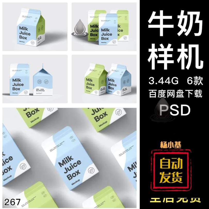 牛奶酸奶屋顶包装盒效果图展示VI智能贴图PSD样机提案设计素材
