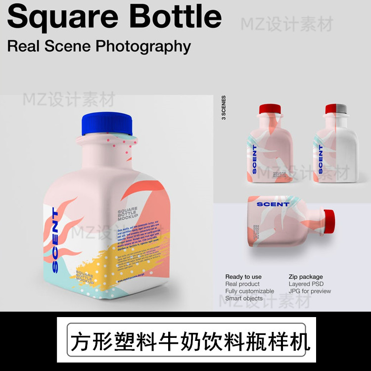 方形塑料饮料瓶牛奶瓶包装logo标签贴纸psd样机智能贴图模板素材