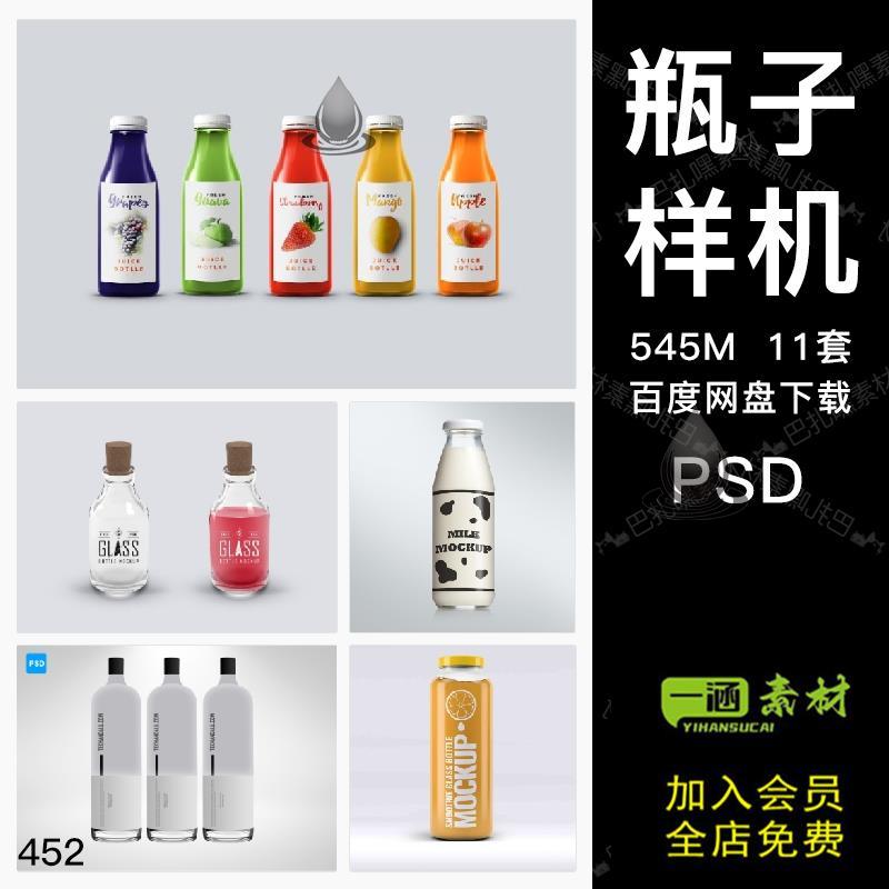 食品饮料牛奶玻璃瓶子罐子包装vi标签设计展示贴图样机psd素材