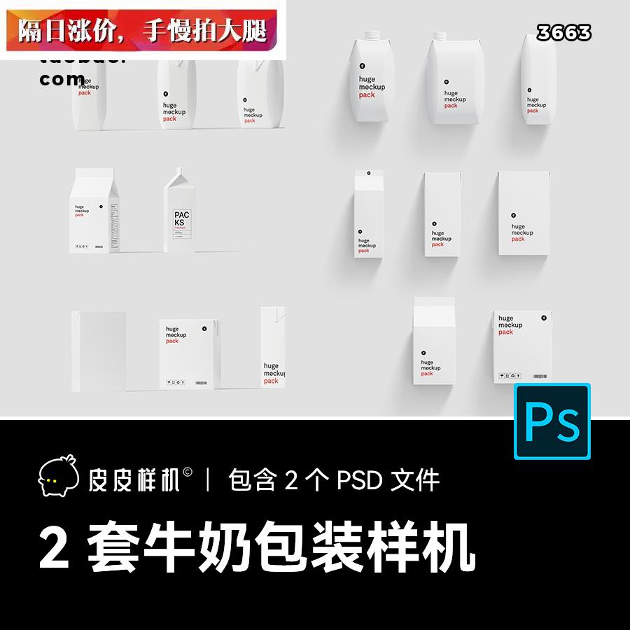 牛奶盒果汁豆奶利乐包装展示效果图设计样机PSD模板设计素材 3663