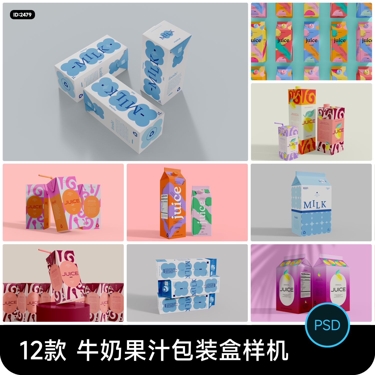 牛奶果汁饮品饮料包装盒logo印花效果展示vi贴图样机psd设计素材