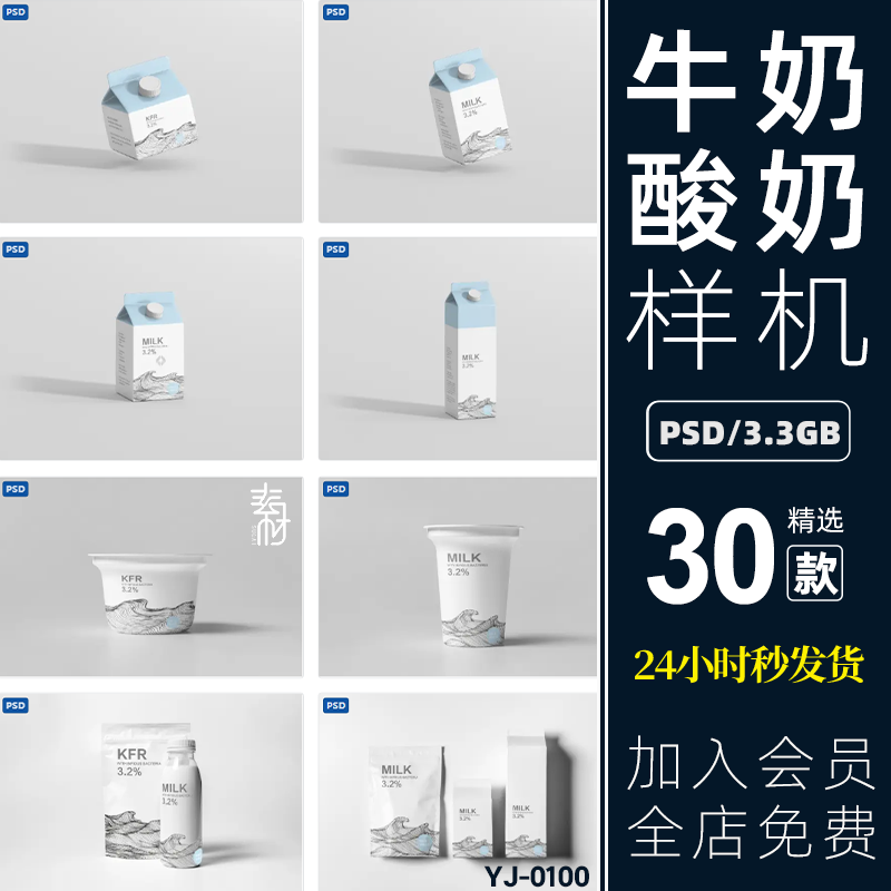 牛奶酸奶饮料包装智能贴图样机VI展示效果纸盒瓶装PSD设计素材