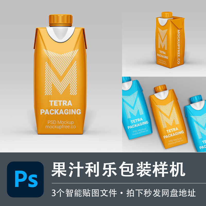 牛奶果汁液体食品利乐纸盒包装样机品牌VI智能贴图效果PS设计素材