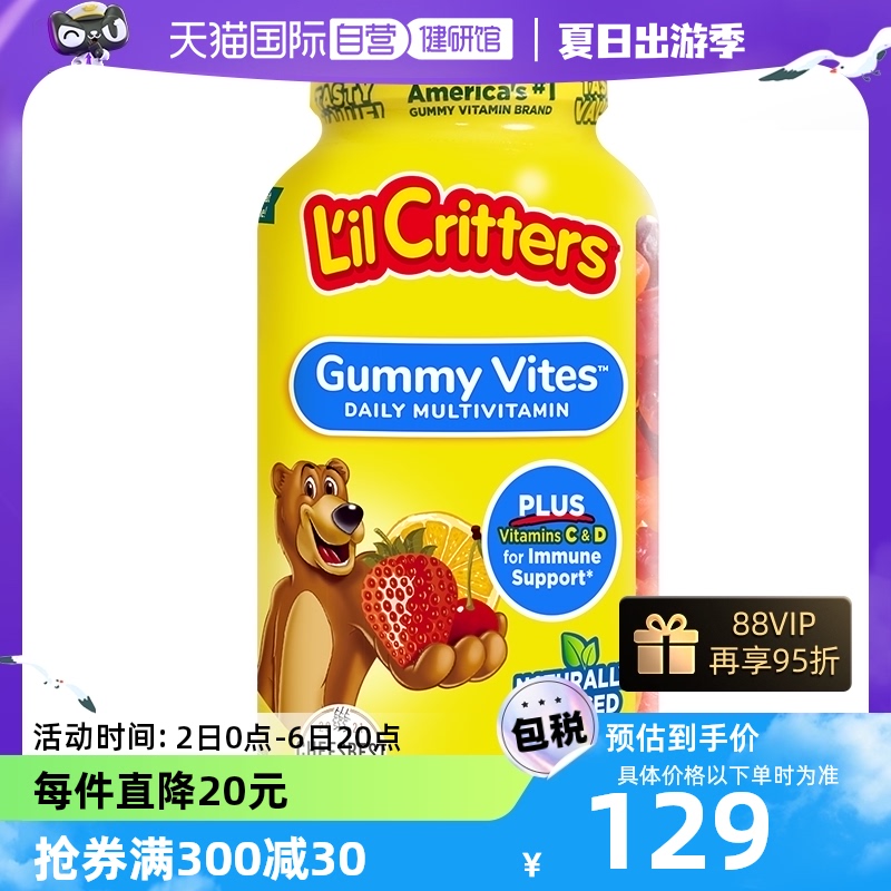 【自营】lilcritters丽贵小熊糖儿童复合多维软糖190粒叶黄素VC