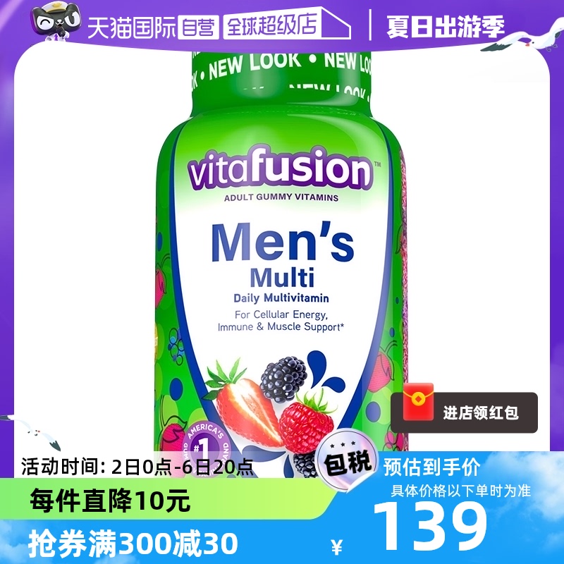 【自营】美国Vitafusion男士复合多维软糖150粒维生素保健营养包