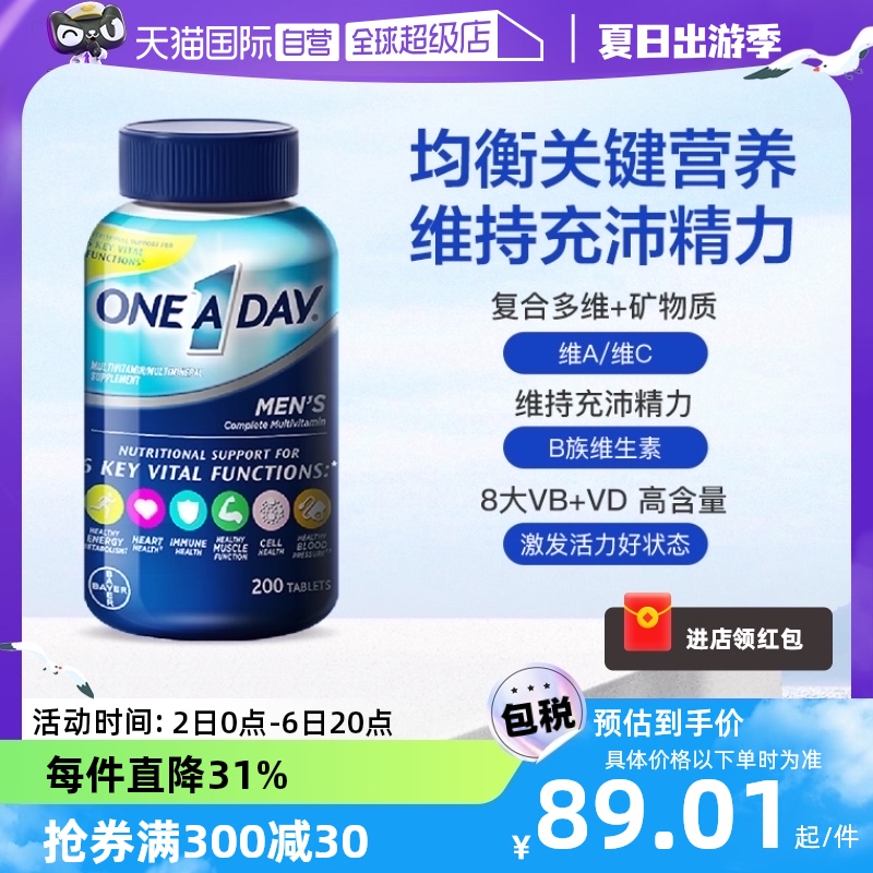 【自营】拜耳OneADay复合维生素补充维C维B维D锌多维男女士营养素