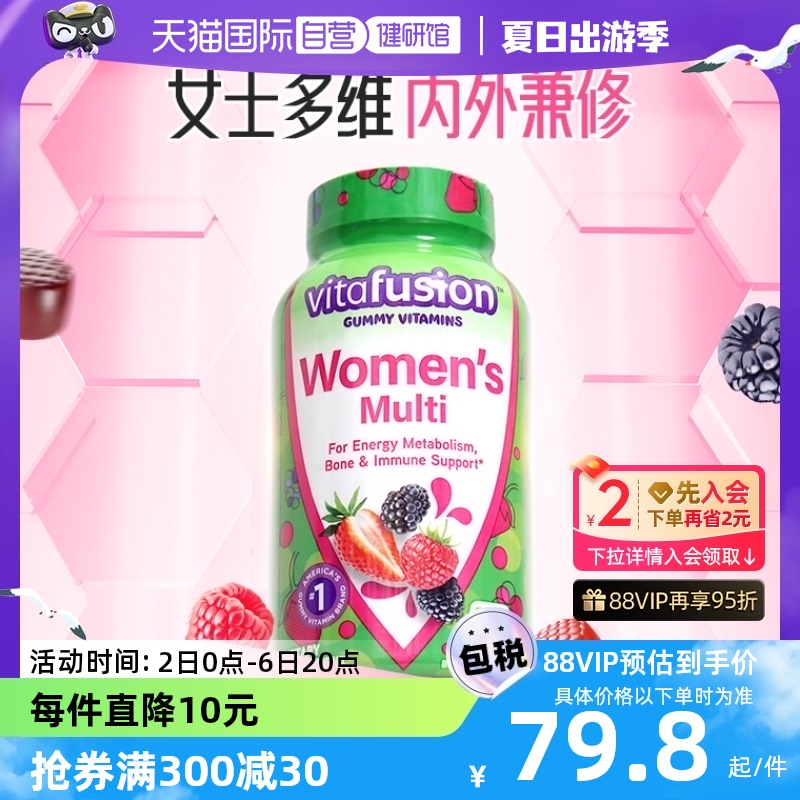 【自营】Vitafusion女士多维软糖150粒复合维生素营养包生物素