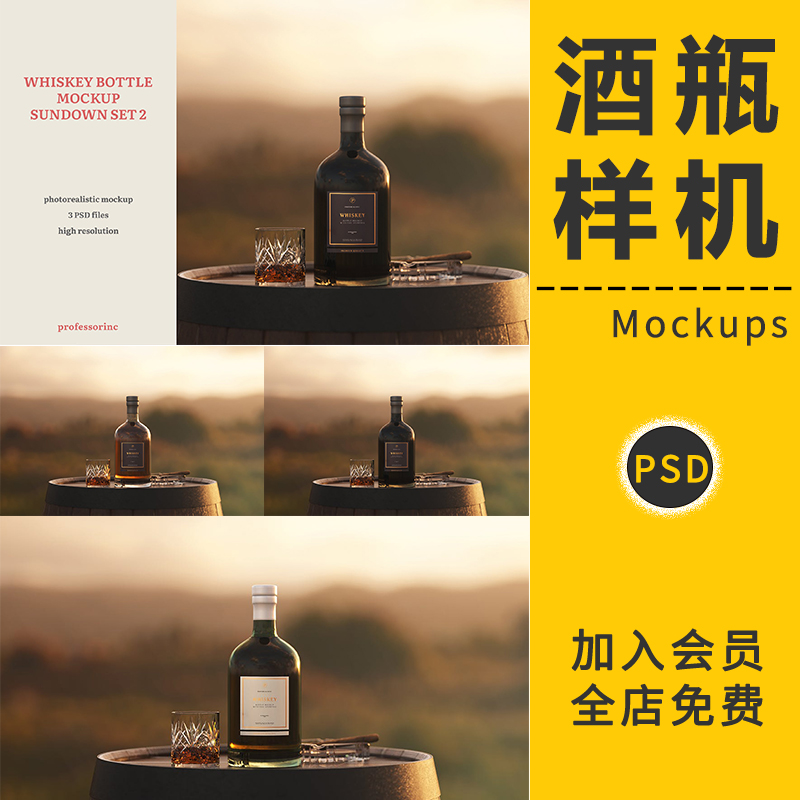 国外高端威士忌朗姆酒白兰地洋酒瓶包装品牌设计展示样机PSD素材