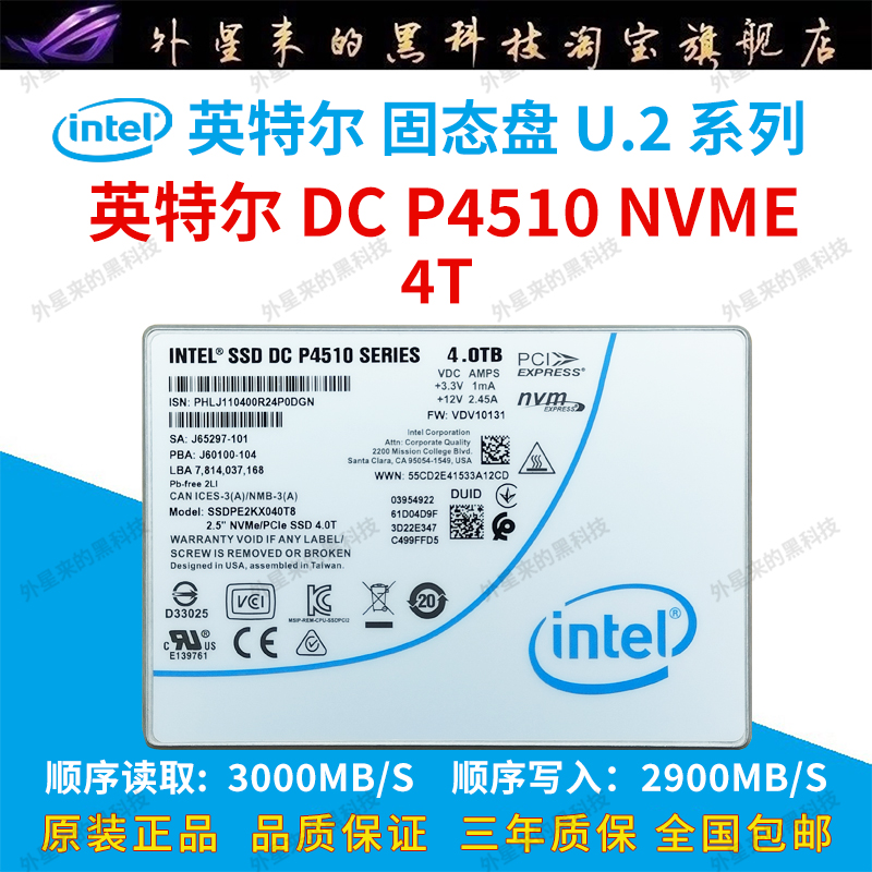 Intel/英特尔 P4510 4T 2T U.2 NVME企业服务器固态硬盘SSD P4500