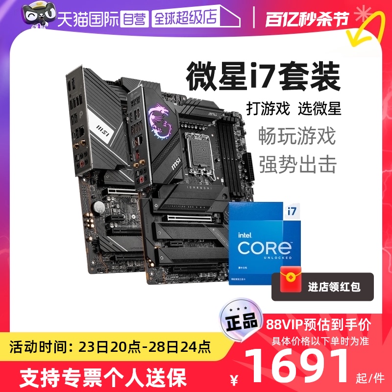 【自营】英特尔i7 13700KF i5 13600KF微星Z790 B760主板CPU套装