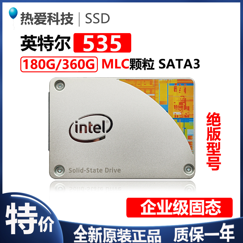 英特尔 535 180G 360G 2.5寸 SATA3.0 MLC颗粒 企业级固态硬盘SSD
