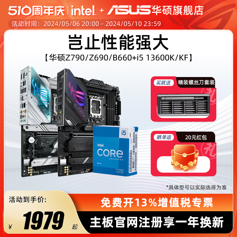 intel/英特尔i5 13600kf/14600kf搭华硕主板B760/B660主板CPU套装