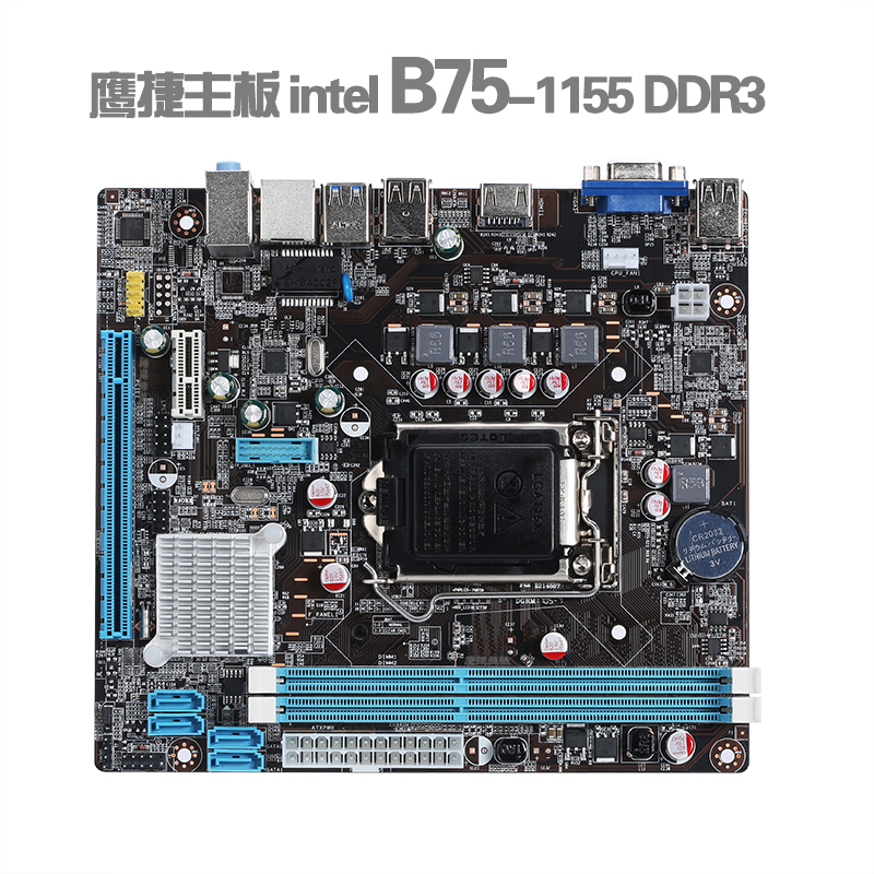 鹰捷 intel B75 1155 DDR3 全新主板支持英特尔双核/四核I3 i5 i7
